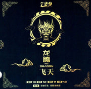 Friendship Dragon-F 中間